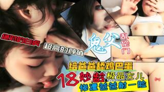 刚过完18岁生日的女儿被爸爸首次玩弄