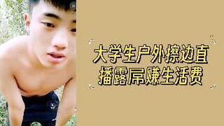 大学生户外擦边直播露屌赚生活费